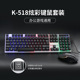 首推K518有线背光键鼠套装 彩虹光缝隙发光键盘鼠标套装 新款