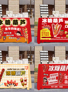 冰糖葫芦摆摊桌布创意水果迷你糖葫芦台布推车夜市地摊挂布广告布