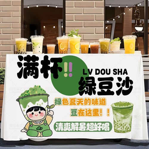 绿豆沙冰牛乳冰摆摊桌布广告挂布夜市小推车后备箱招牌装饰布定制