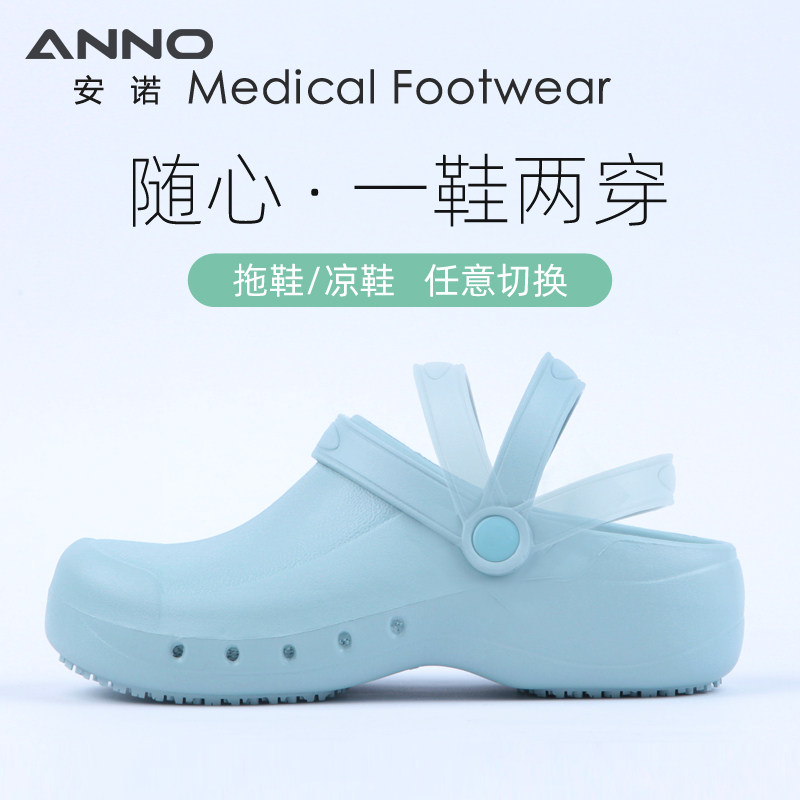 安诺防滑医院手术室拖鞋