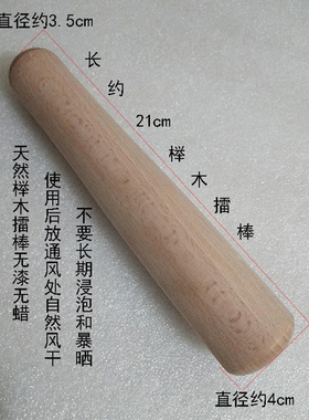 老式擂钵天然榉木21cm长擂棒研磨棒捣碎棍辅助工具无漆无蜡原木棍