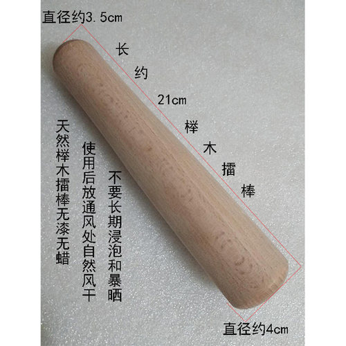 天然榉木21cm辅助无漆无蜡研磨棒