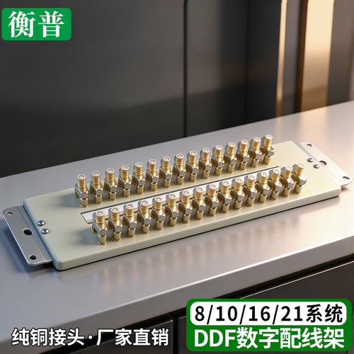 衡普DDF数字配线架全铜含L9