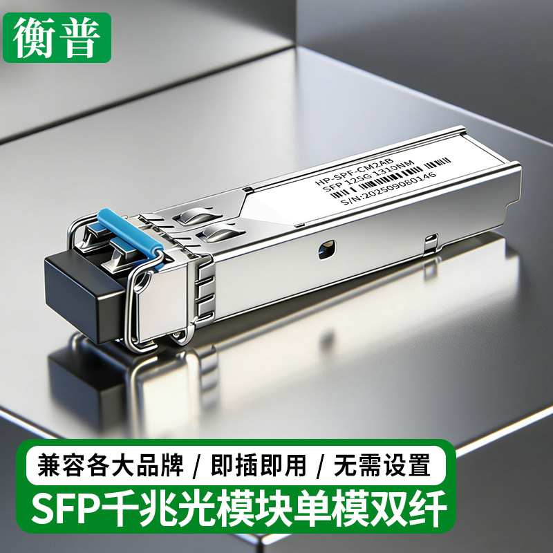 单纤SC光模块千兆 SFP单模单芯1310 1550nm 3KM 20KM 80KM 兼容TP华为H3C 海康威视通信交换机收发器监控BIDI