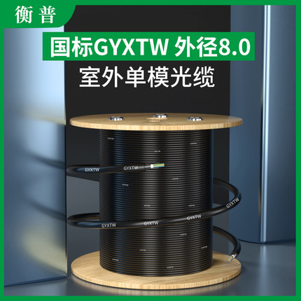 国标GYXTW-4B1室外单模光纤光缆国标8.0加粗光缆4芯6芯8芯12芯24芯光缆线gyxtw户外四芯八芯铠装光纤线