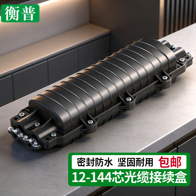 衡普 光缆接续盒熔接包 24芯大D光缆接续包 24芯接头盒2进2出熔接包 12芯24芯迷你型光缆接续包 光纤接头盒