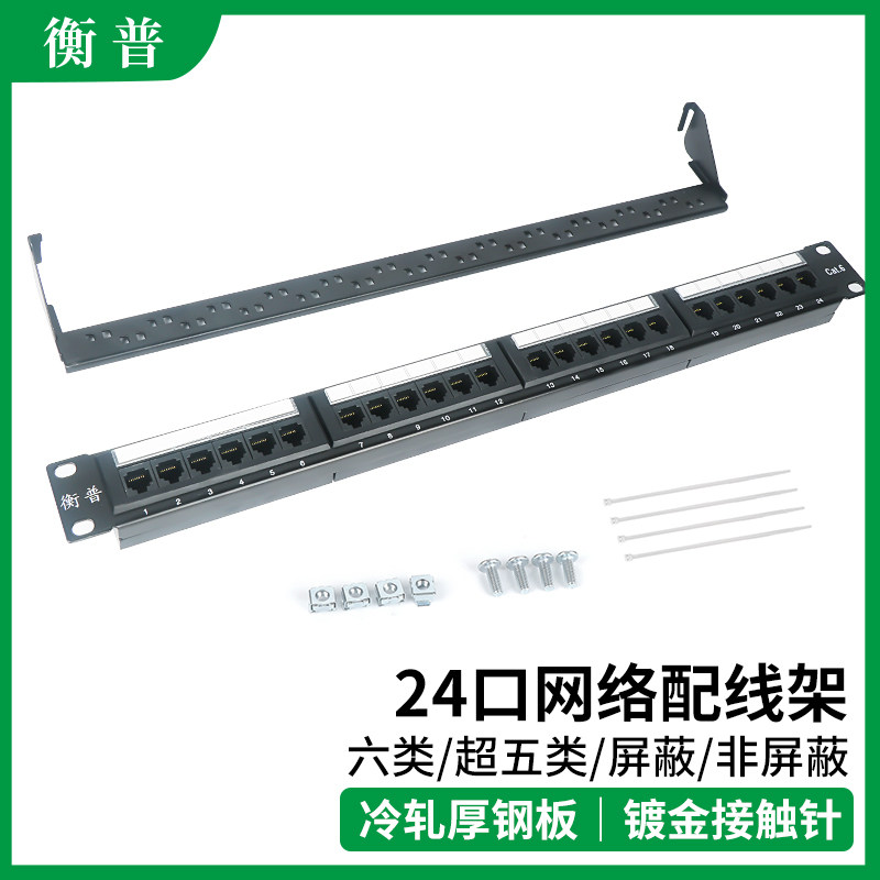 24口网络配线架六类/超五类镀金48口光纤机房网线理线屏蔽网线架镀金触针19英寸配线架理线架免打网络模块