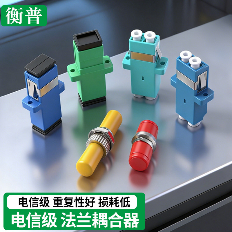 光纤接头对接器SC法兰盘转换接头耦合器fc转fc sc转fc sc转sc耦合器光纤适配器FC小D法兰 fc圆形耦合器短接头