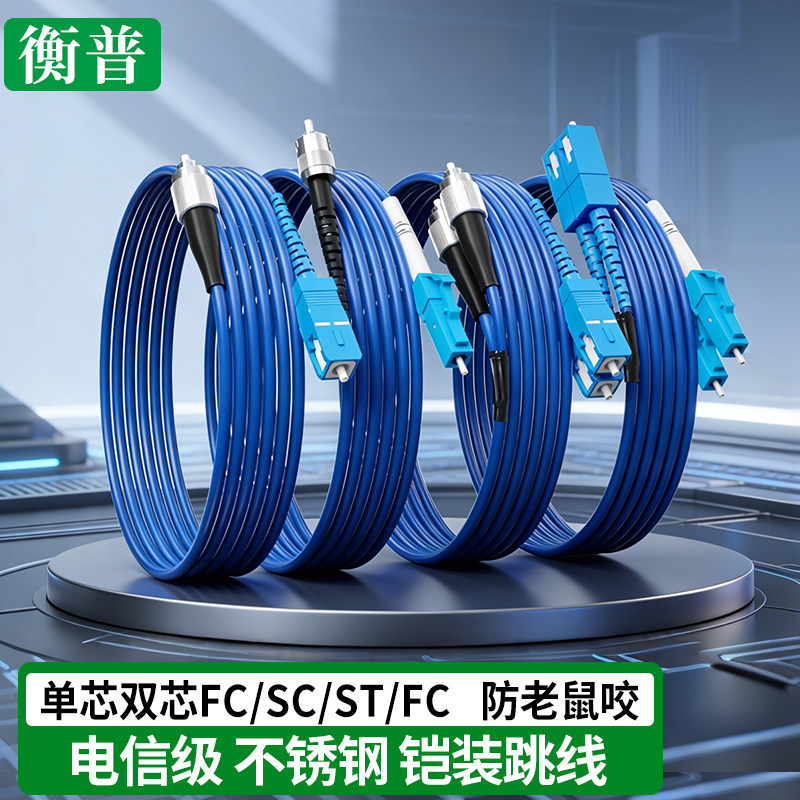铠装跳线防鼠尾纤跳纤LC转SC-LC-FC-ST单模单芯双芯光纤线加铠抗拉防水光缆多模双芯光纤3m5米10米30米