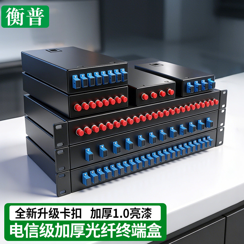 衡普加厚光纤终端盒满配法兰尾纤图片