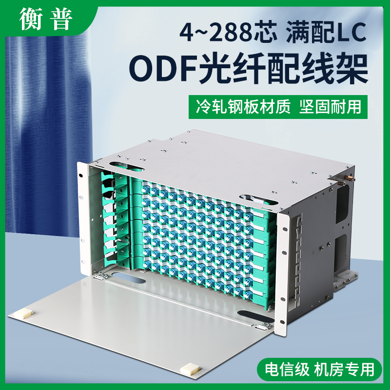 odf配线架电信级12芯24芯48芯96芯144芯192芯odf光纤配线架单元单模lc