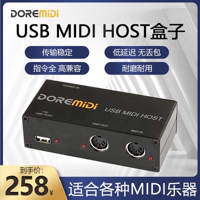 DOREMidi USB MIDI HOST主机盒子电吹管吉他效果器音源专用UMH-10