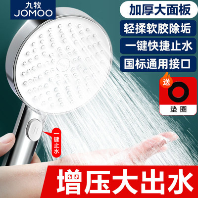 JOMOO/九牧增压花洒喷头