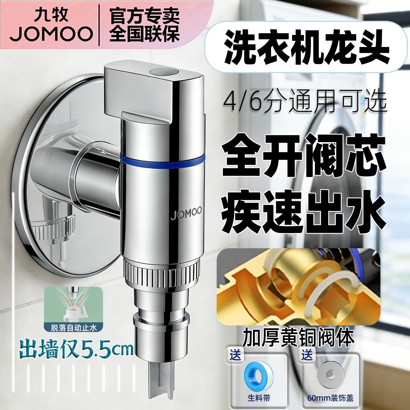 九牧洗衣机水龙头自动止水嘴卡扣式家用滚筒全自动4分6分通用接头