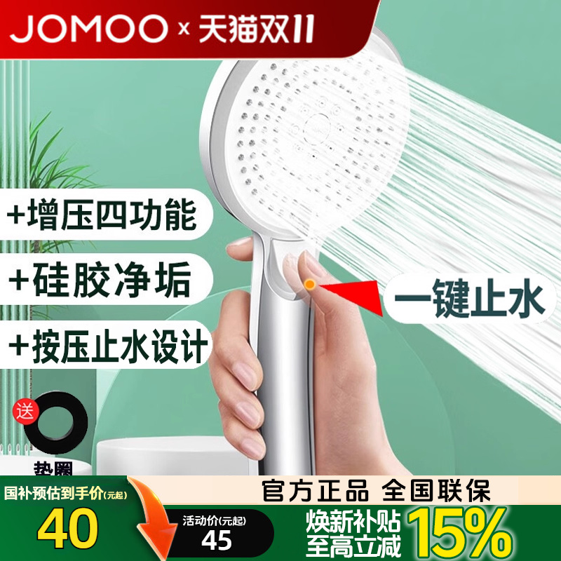 九牧一键止水四档增压手持花洒