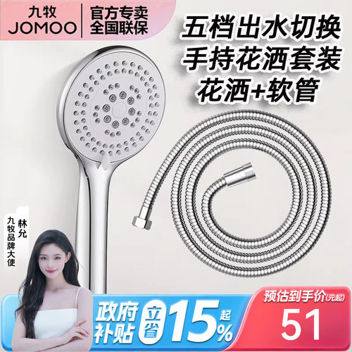 九牧淋浴花洒喷头软管套装洗澡