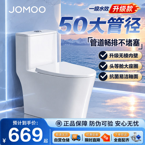 九牧卫浴大管径劲冲易洁普通马桶