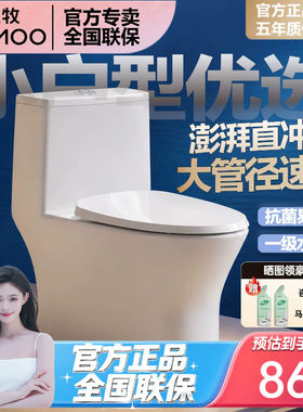 九牧卫浴大冲力直冲防臭陶瓷马桶