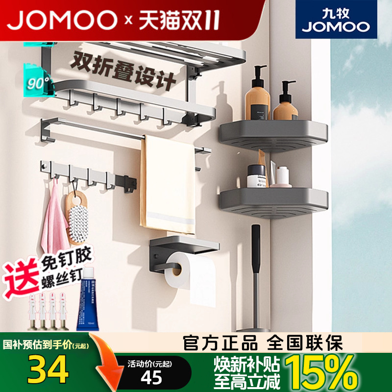 九牧太空铝免打孔五金套装毛巾架