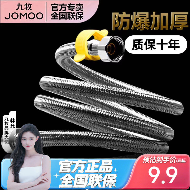 九牧不锈钢金属编织软管水管马桶热水器水龙头冷热进水管家用管子