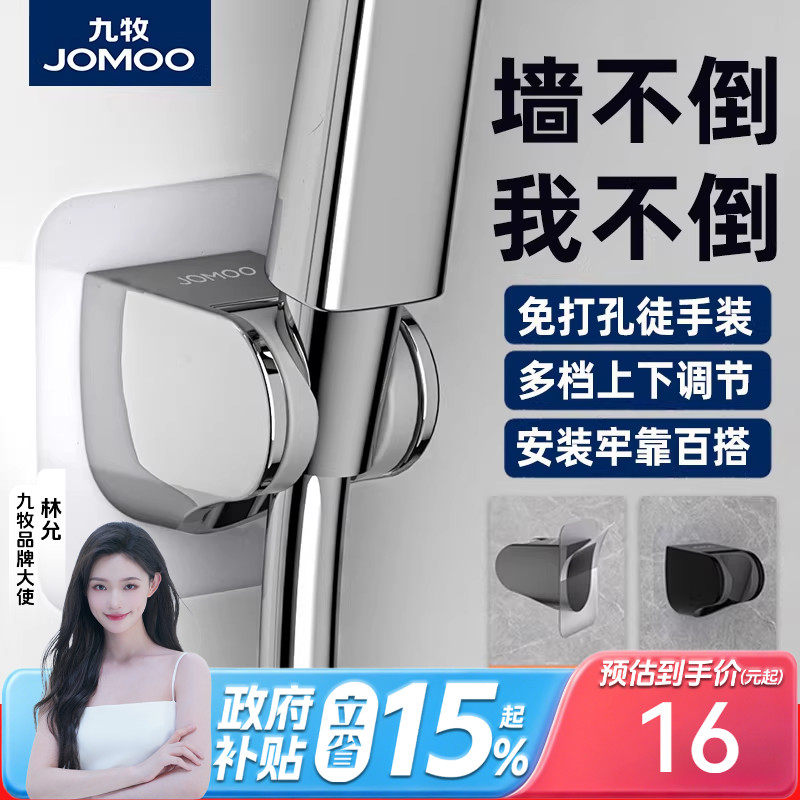 九牧花洒喷头支架固定底座挂件图片