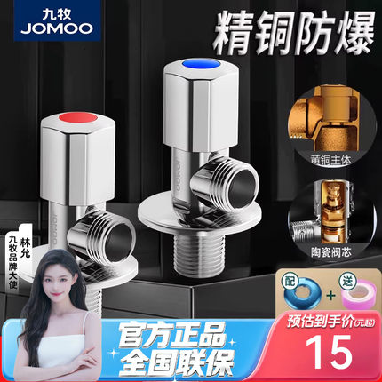 九牧角阀全铜冷热水马桶热水器三角阀八字阀开关三通分水阀双出水