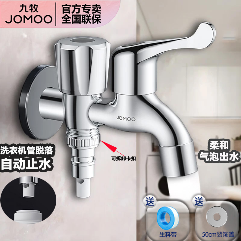 九牧多功能三通水龙头一进二出