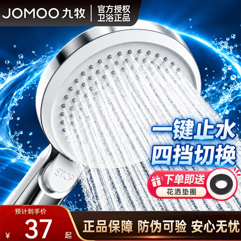 JOMOO/九牧花洒喷头手持淋雨头增压淋浴沐浴莲蓬头单头洗浴喷洒头