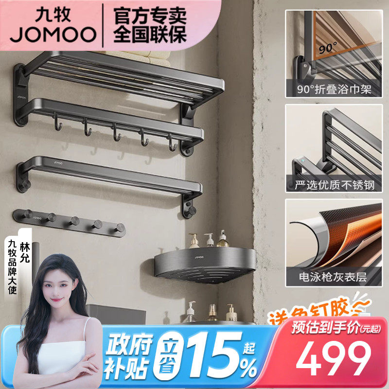 九牧枪灰不锈钢浴室五金挂件套装浴巾架三角篮纸巾盒马桶刷套餐