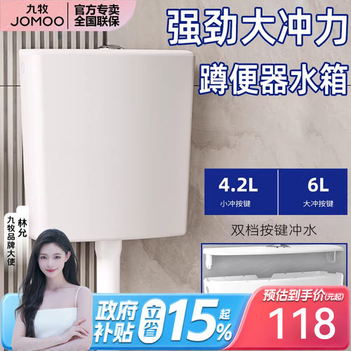 九牧大冲力水箱PP材质