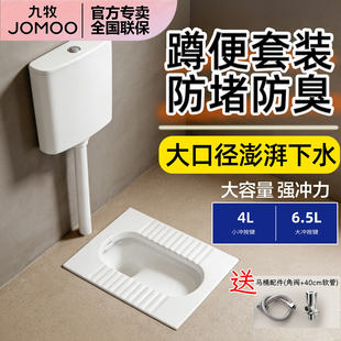 九牧蹲便器水箱套装 大便器带存水弯防臭蹲厕 水箱厕所蹲坑直排式
