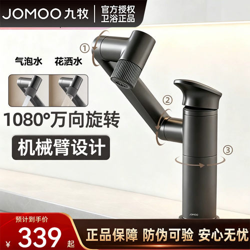 九牧万向旋转出水机械臂水龙头
