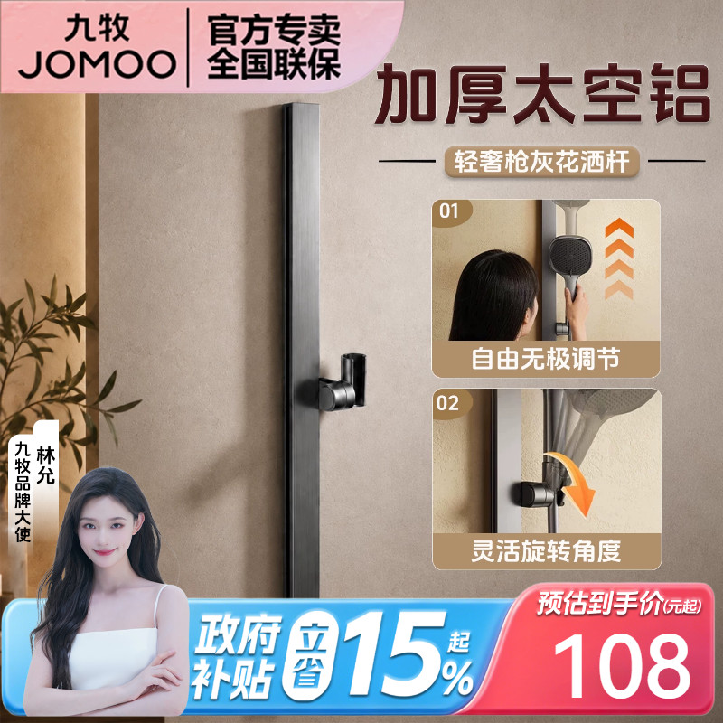 九牧卫浴枪灰色打孔花洒升降杆图片