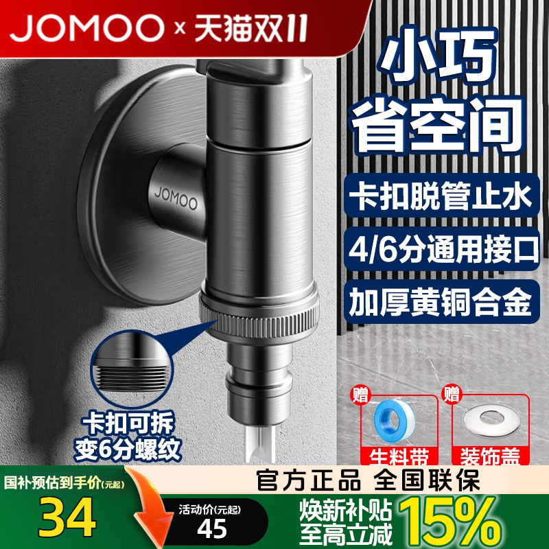 九牧枪灰46分通用洗衣机龙头
