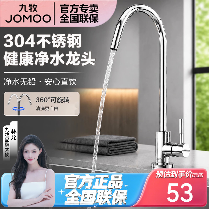 九牧单冷厨房水龙头2/3分净水龙头净水器水龙头可旋转直饮水龙头