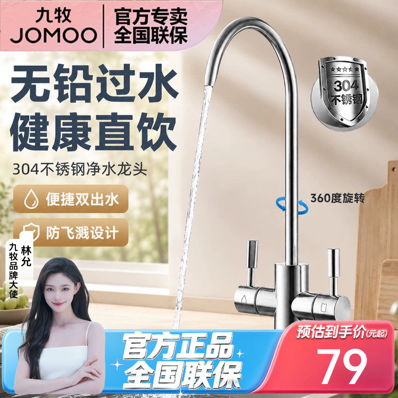 九牧单冷厨房龙头3分净水龙头净水器水龙头可旋转双出水直饮龙头