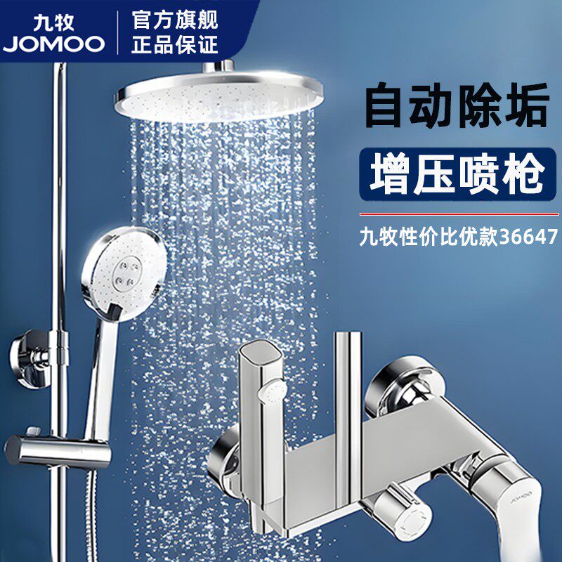 九牧卫浴淋浴花洒喷头套装家用全铜淋雨沐浴浴室洗澡神器增压花晒