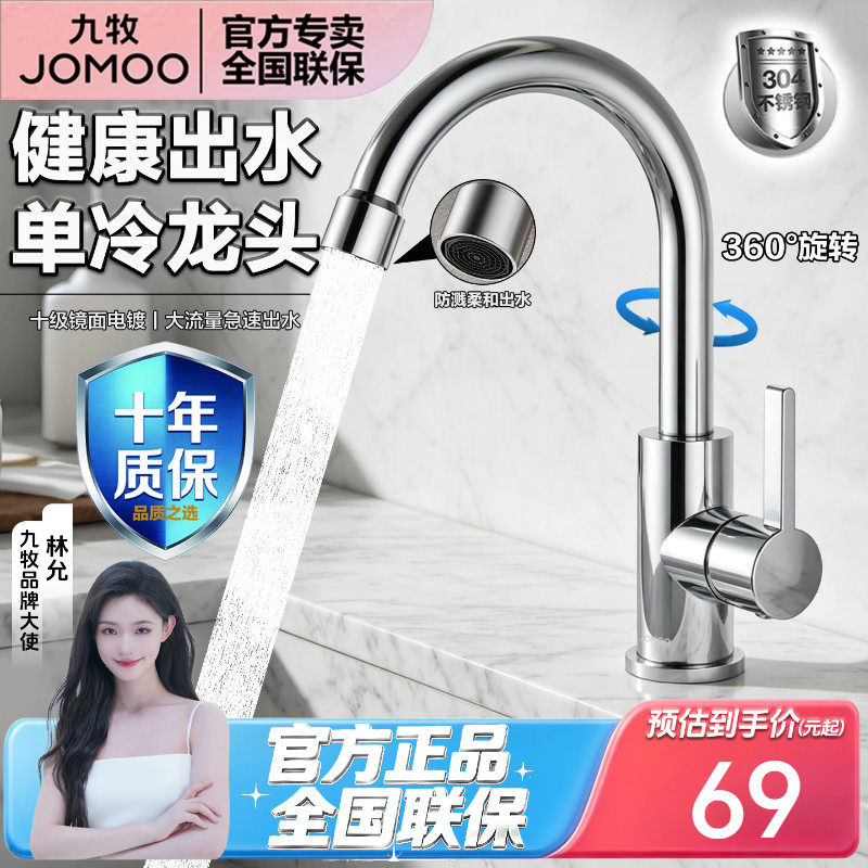 九牧大弯头可旋转水龙头304不锈钢单冷龙头卫生间洗手台盆水龙头