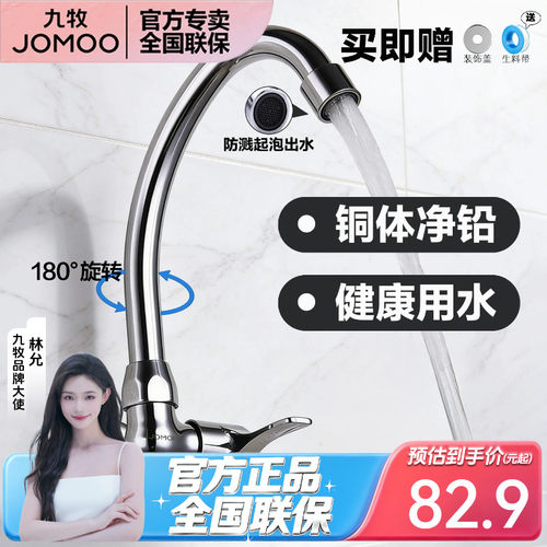 九牧入墙水龙头单冷防四分家用