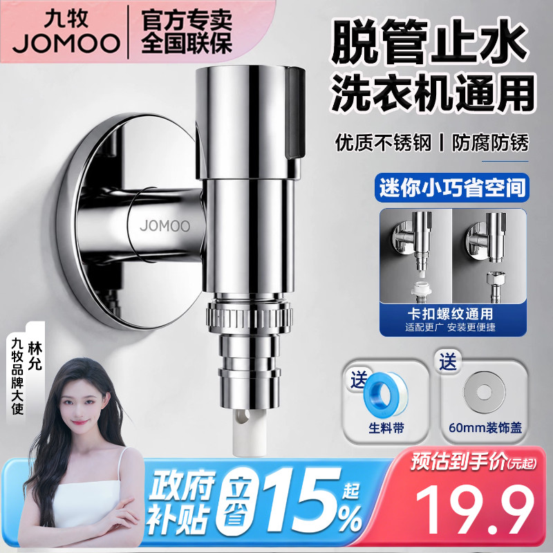 九牧卫浴不锈钢洗衣机龙头