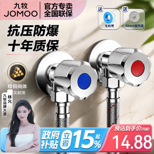 九牧正品精铜加厚热水器三角阀