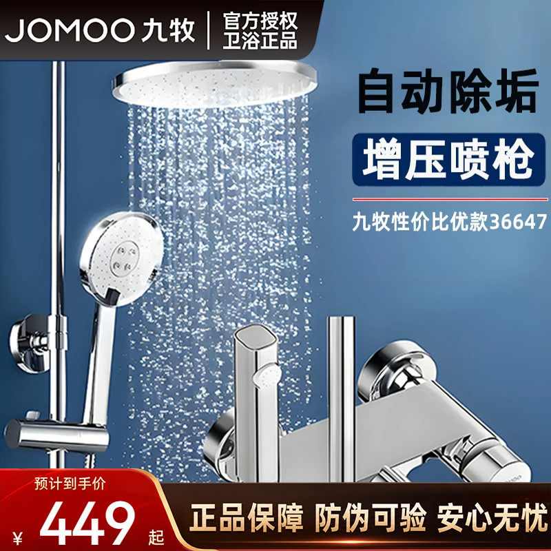九牧卫浴淋浴花洒套装家用壁挂式增压除垢淋浴器十大品牌淋雨喷头