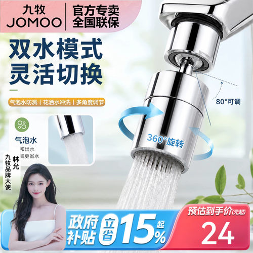 九牧万向起泡器防溅水多模式出水