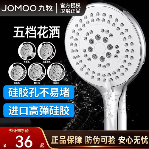 九牧洗澡软管莲蓬头淋浴花洒