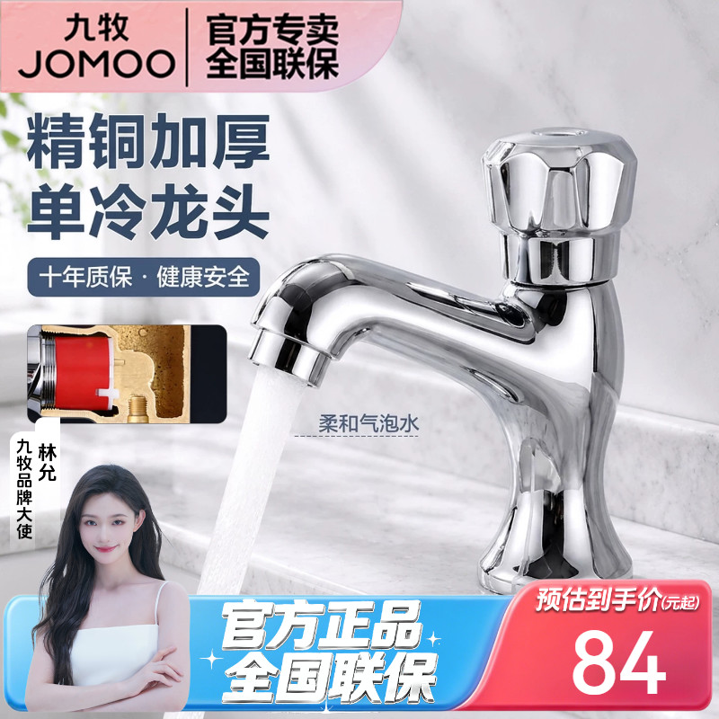 九牧单冷龙头低铅健康起泡出水图片
