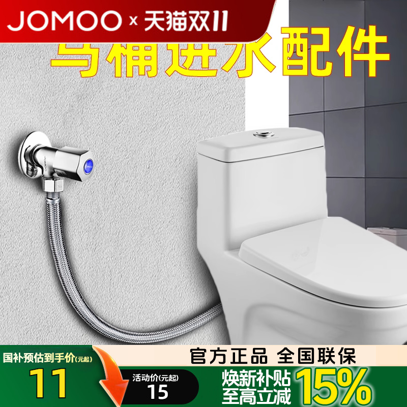 九牧jomoo专用套装黄铜三角阀