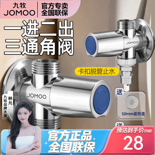 九牧三通角阀马桶一进二出三角阀