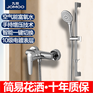 JOMOO九牧淋浴花洒套装 简易家用 可升降混水阀浴室卫生间喷淋喷头