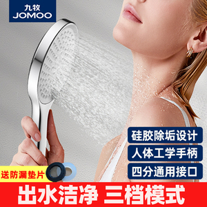 JOMOO/九牧淋浴花洒喷头三功能硅胶除垢花撒花酒淋浴头热水器花晒