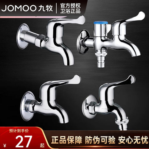 九牧洗衣机专用水龙头通用全铜